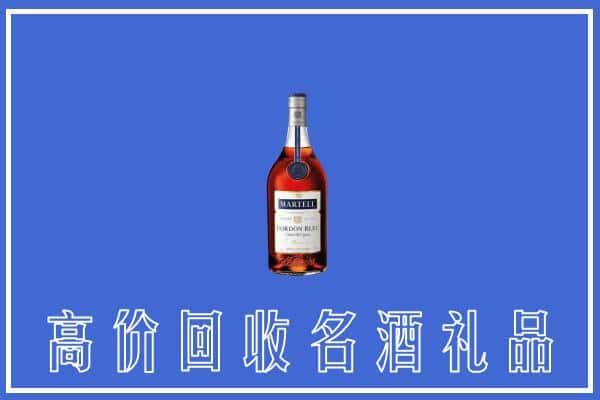 辽源市东丰县上门回收洋酒马爹利